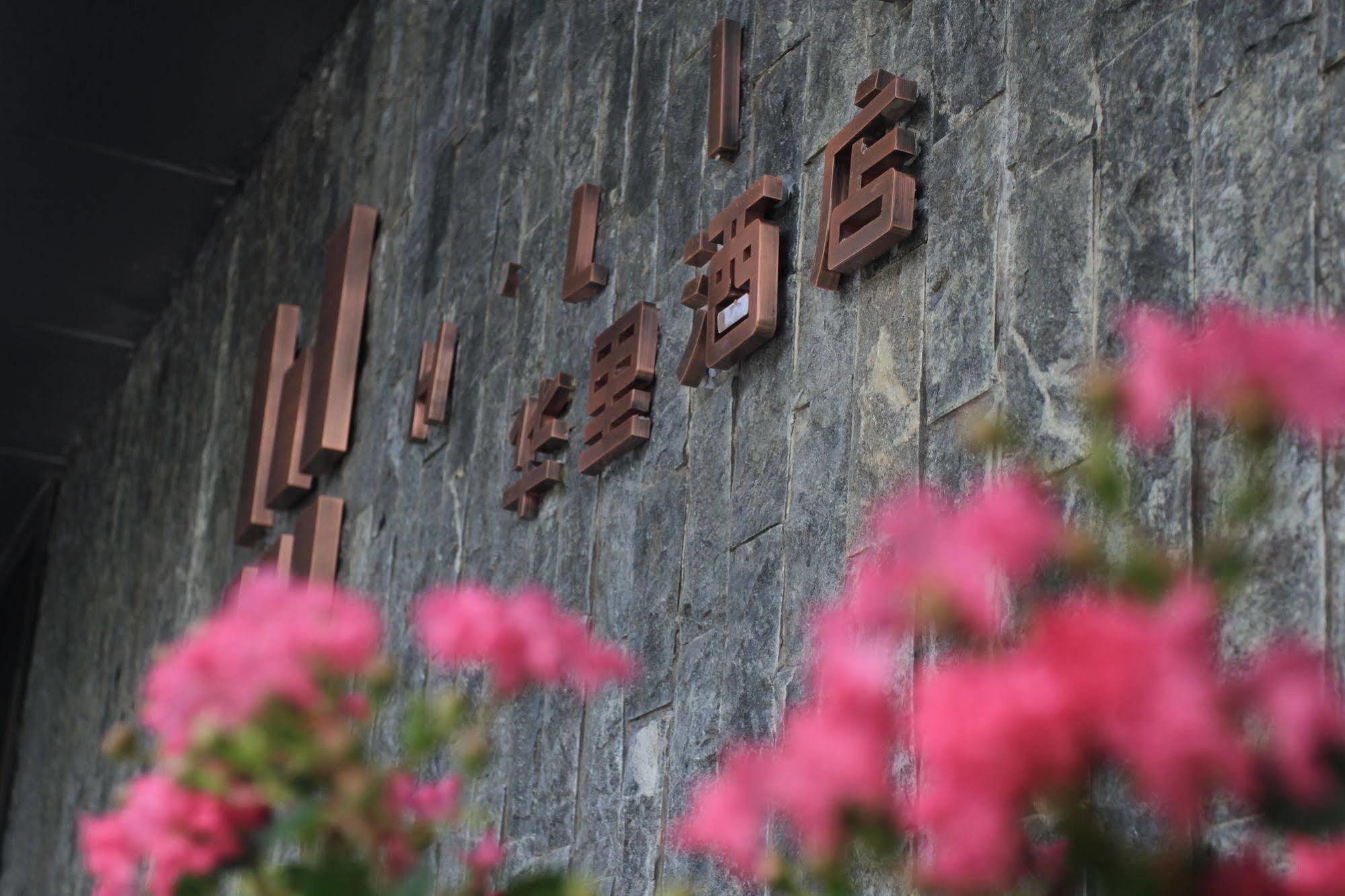 H Life Hotel Nanshan Branch Shenzhen Exterior foto